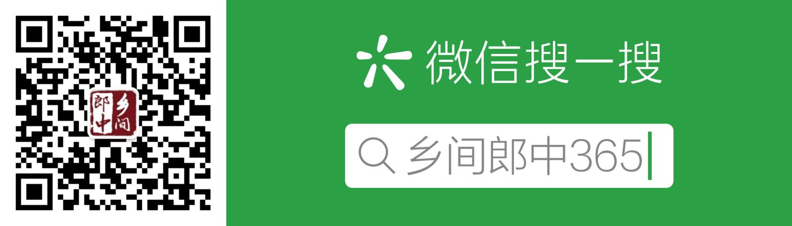 乡间郎中